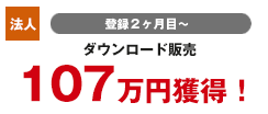 個人 登録4カ月目 投資 109万円獲得