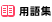 �Ѹ콸