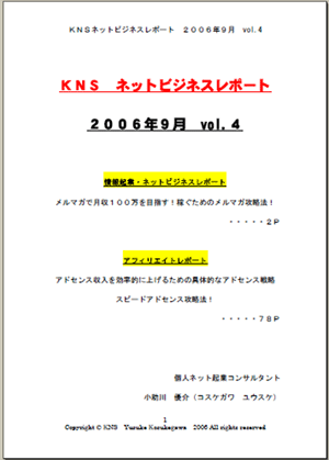 KNS ネットビジネスレポート2006年9月 vol.4