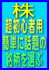株を始めたばかりの超初心者でもOK!簡単に話題の銘柄が選べる本(Word用doc形式版)