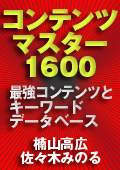 コンテンツマスター1600の特典・MTインストールマニュアル