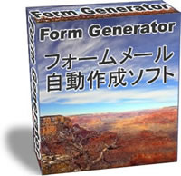 Form Generator フォーム自動作成ソフト