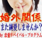 既婚男性のための30代からの恋愛リバイバル・プログラム