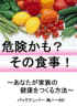 危険かも?その食事!バックナンバーNo.1〜No.80