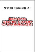 元ホストが語った!もてる法則マニュアル