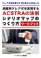 テレアポ成功率61.8%を叩き出した “ シナリオマップ ”の作り方 ワークブック