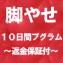足首キュッ!アクアストリームで脚やせ♪