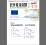 欧州経済新聞 2008年別冊1号