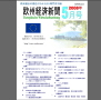 欧州経済新聞 2008年5月号
