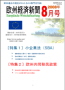 欧州経済新聞 2008年8月号