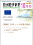 欧州経済新聞 2008年10月号