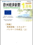 欧州経済新聞 2009年1月号