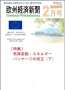 欧州経済新聞 2009年2月号