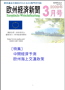 欧州経済新聞 2009年3月号