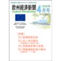 欧州経済新聞 2009年4月号