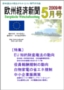 欧州経済新聞 2009年5月号