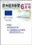 欧州経済新聞 2009年6月号