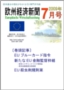 欧州経済新聞 2009年7月号