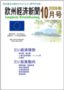 欧州経済新聞 2009年10月号