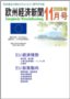 欧州経済新聞 2009年11月号