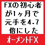 オーメントFX