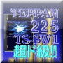 10万円が1年で100万!2年で1000万円!唯一の方法とは!?日経225寄引トレードシステム『TEPPAN225』TS−SW1