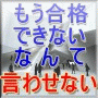 【30年度版新登場】独学で二級建築士試験一発合格超勉強法!!準備段階から学科・製図試験当日まで試験に関わる重要ポイント全てを徹底指南!何度も受験している人も、初受験の人も超勉強法で一発合格!