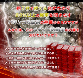 必殺!パチンコ攻略術