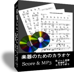 楽器のためのカラオケ 6セット 楽譜・ギタータブ譜 MP3
