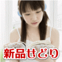 新品雑誌せどり&新刊せどりマニュアル