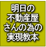 マスコミも来る儲かる不動産コンサルタントが「そっと教える」不動産コンサルタントのなり方とその威力〜実践に即した不動産屋さんになる!