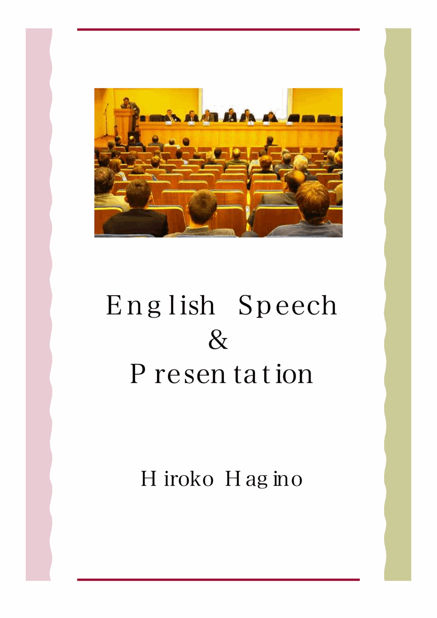 英語のスピーチとプレゼンテーションの仕方 English Speech & Presentation