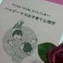 「子どもの『やる気』がぐんぐん育つ!ハッピーママの子育て心理学」