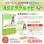アスペルガー症候群を改善!「ASミラクルナビ」