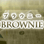『Brownie(ブラウニー)ライト版』オイシイけれどお菓子じゃない!何がオイシイかは使えばワカル!ザクザク見つかるお宝キーワード。超強力なキーワード発掘ツールが遂に誕生!