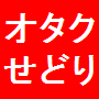 団塊おやじ ネットで稼いで自分年金! 月15万円以上!