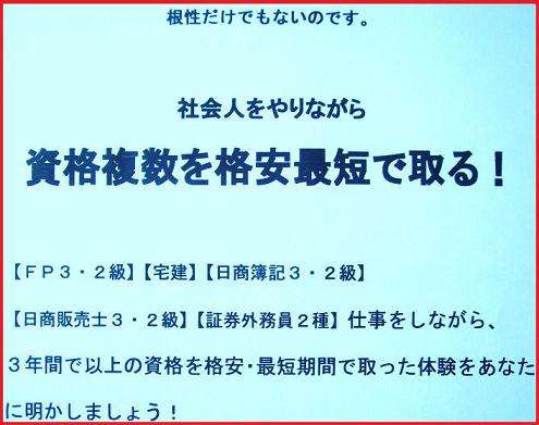 社会人をやりながら資格複数を格安最短で取る!