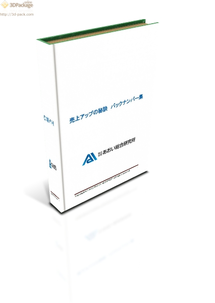 売上アップの秘訣バックナンバー集1