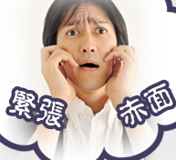 あがり症・どもり癖を改善する!【トップMBA式あがり症・吃音改善プログラム】公式サイト