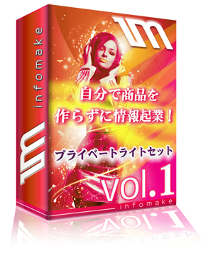 再販権が付いた情報商材で情報商材を販売する側になれる!
