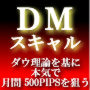 DMスキャル