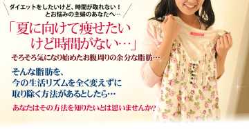 簡単ダイエット。食べて、やせる!つらい食事制限は必要ありません。