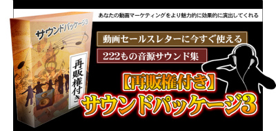 ☆☆ サウンドパッケージ3 ☆☆