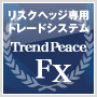 【1度限りの特別価格】トレンドピースFX
