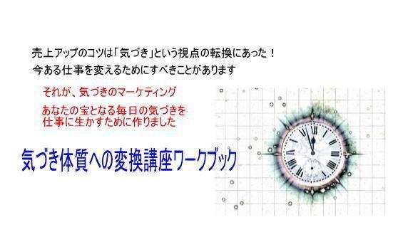 気づき体質への変換講座 ワークブック