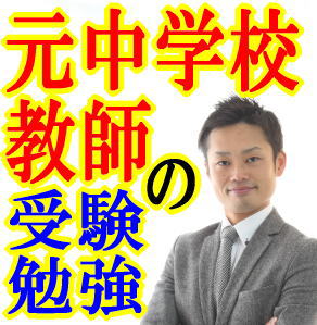 【97%が合格した秘密】元中学校教師道山ケイの高校受験・高校入試・勉強対策プログラム