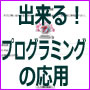 出来る!プログラミングの応用(PHPでスマホにも対応した問い合わせフォームを作る)