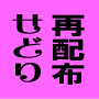 【再配布権利付き】アフィリエイト特典:パワーせどらー養成講座