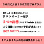 アメブロ&ユーチューブ集客の極意!90日で月収100万プログラム