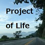 情報発信ビジネス個別コンサルProject of Life(ブログとメルマガで稼ぐための個別コンサル)